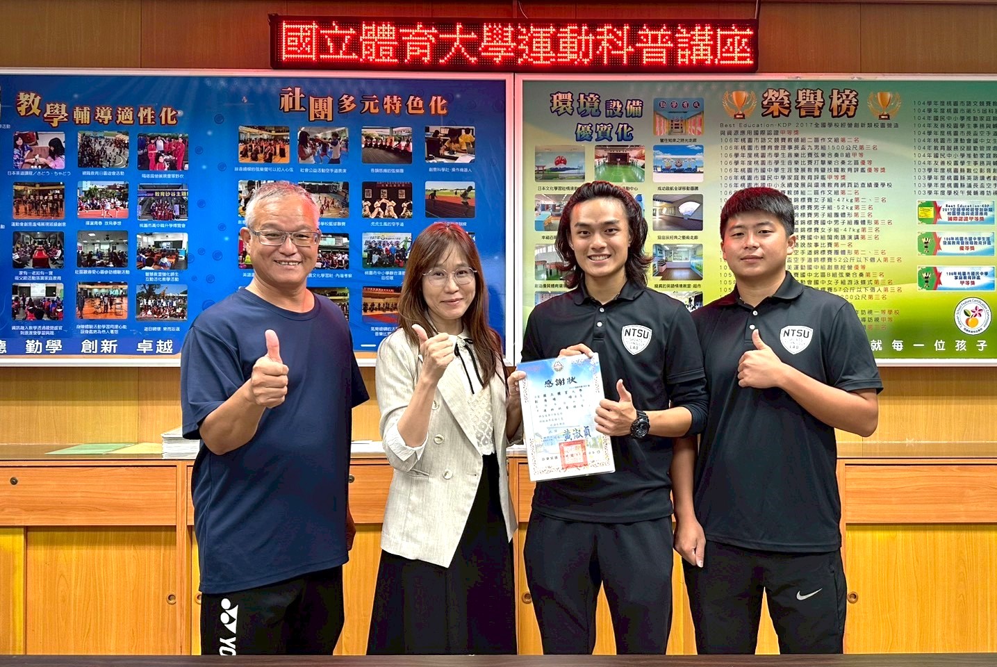 【運動科技應用跨領域人才培育計畫】科普講座