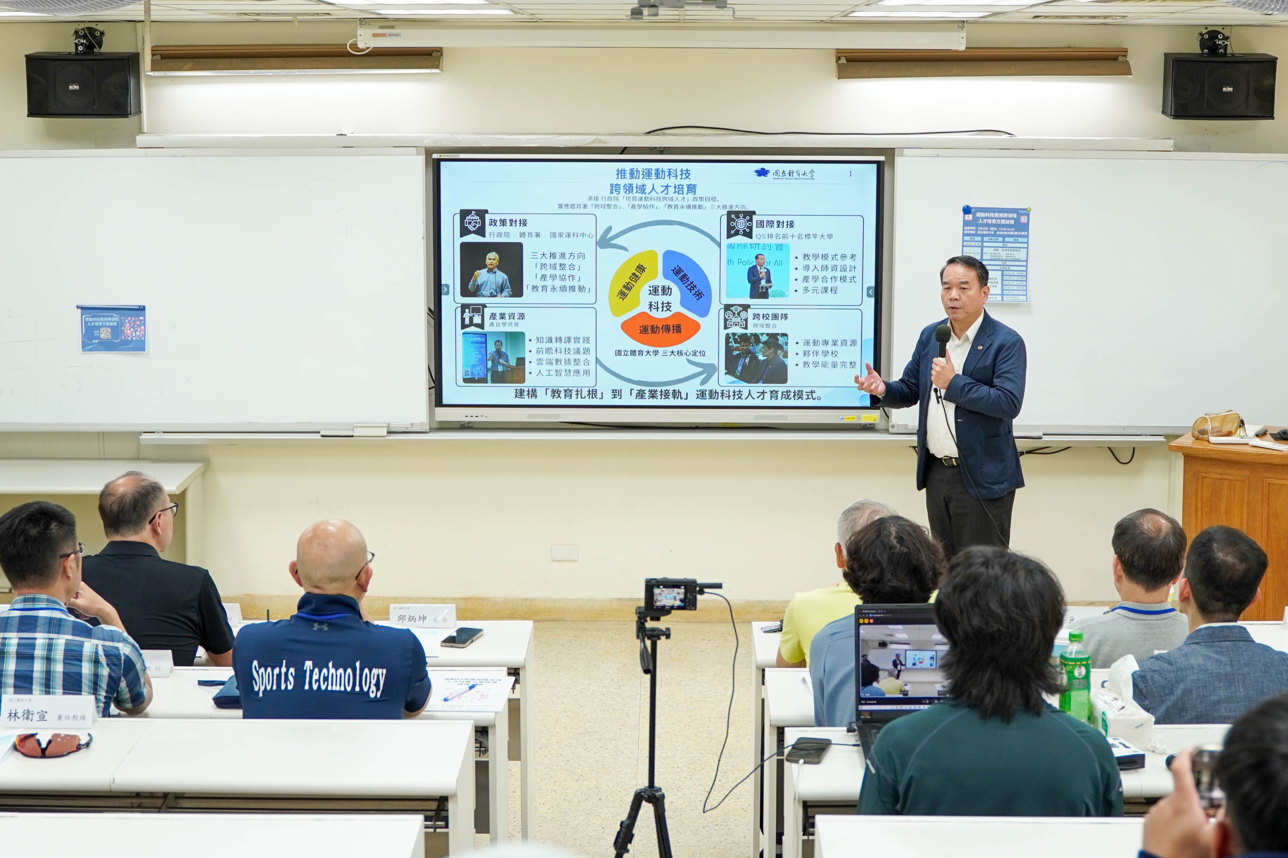 【運動科技應用跨領域人才培育計畫】論壇